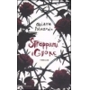 Strappami il cuore